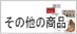 印鑑、はんこ、ゴム印以外
