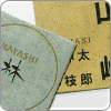 タイル 表札