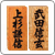天然銘木 表札
